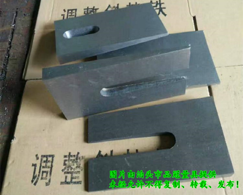 U型斜墊鐵、U型斜鐵